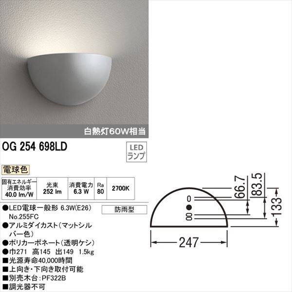 オーデリック ポーチライト # OG 254 698LD 