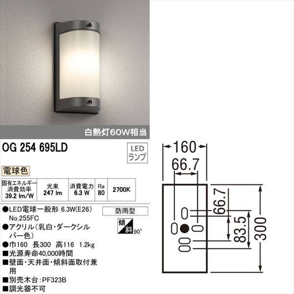 オーデリック ポーチライト # OG 254 695LD