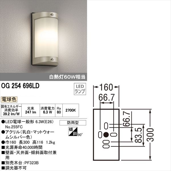オーデリック ポーチライト # OG 254 696LD 