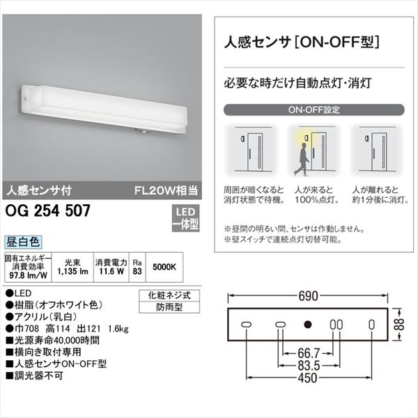 オーデリック ポーチライト # OG 254 507 ＊昼白色 