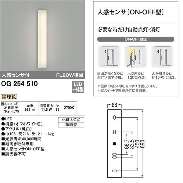 オーデリック ポーチライト # OG 254 510 ＊電球色 