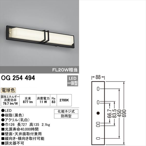 オーデリック ポーチライト # OG 254 494 ＊電球色 