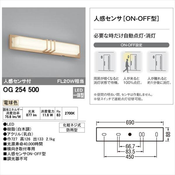 オーデリック ポーチライト OG 254 500 人感センサ付 ＊電球色