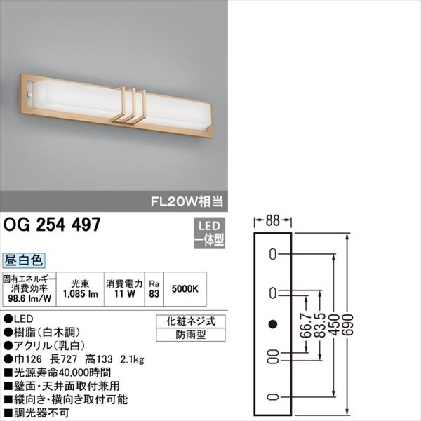 オーデリック ポーチライト # OG 254 497 ＊昼白色 