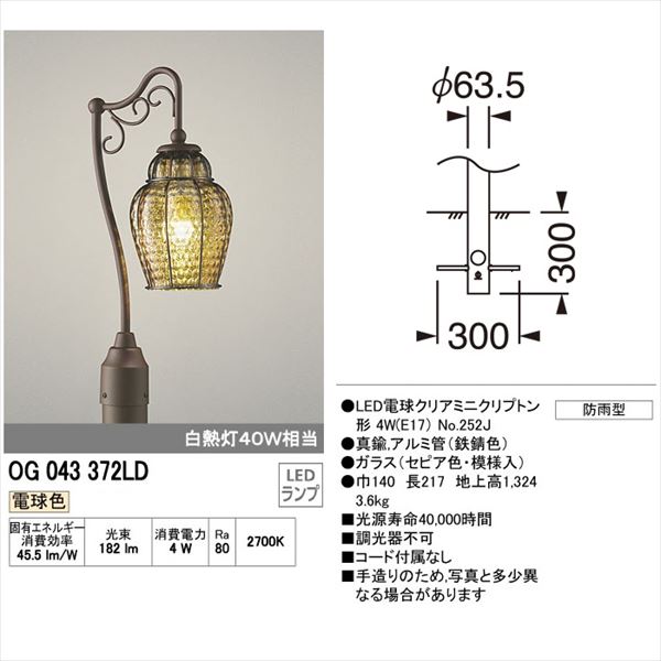 オーデリック ポーチライト # OG 043 372LR 