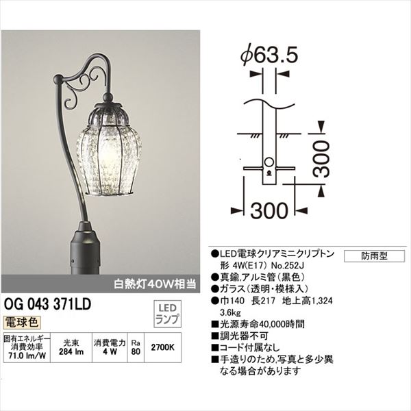 オーデリック ポーチライト # OG 043 371LR 