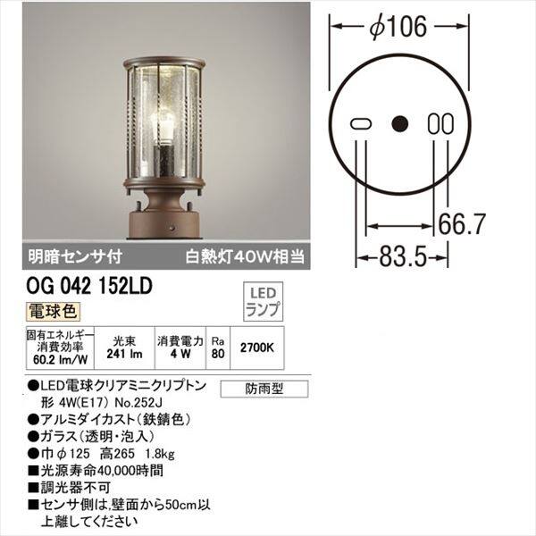 オーデリック ポーチライト # OG 042 152LR 明暗センサ付 