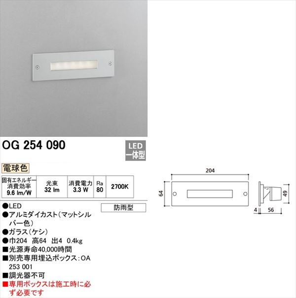 オーデリック ポーチライト # OG 254 090 
