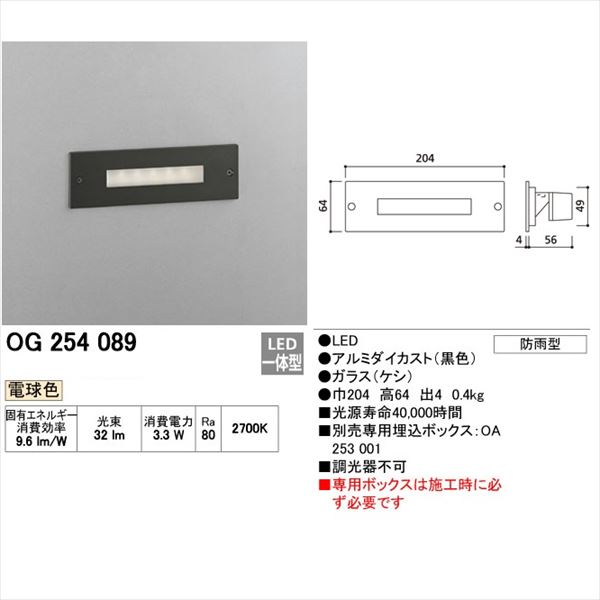 オーデリック ポーチライト # OG 254 089 