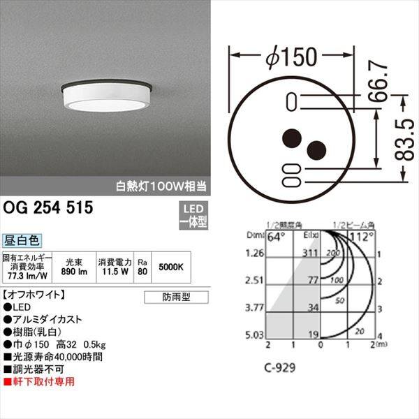 オーデリック 軒下用シーリングダウンライト FLAT PLATE 白熱灯100wクラス 非調光タイプ オフホワイト # OG 254 515 昼白色 