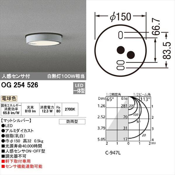 オーデリック 軒下用シーリングダウンライト FLAT PLATE 白熱灯100wクラス 人感センサ付 ON-OFF型 マットシルバー # OG 254 526 電球色 