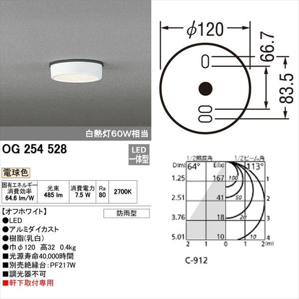 オーデリック 軒下用シーリングダウンライト FLAT PLATE 白熱灯60wクラス 非調光タイプ オフホワイト # OG 254 528 電球色 