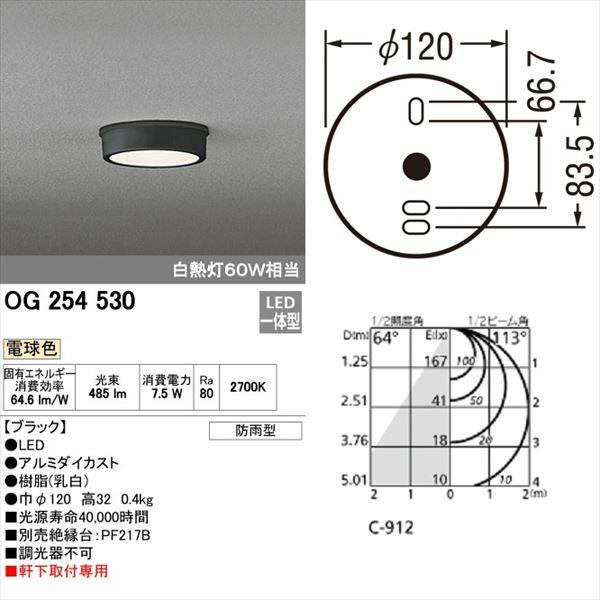 オーデリック 軒下用シーリングダウンライト FLAT PLATE 白熱灯60wクラス 非調光タイプ ブラック # OG 254 530 電球色 