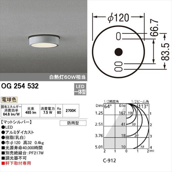 オーデリック 軒下用シーリングダウンライト FLAT PLATE 白熱灯60wクラス 非調光タイプ マットシルバー # OG 254 532 電球色 