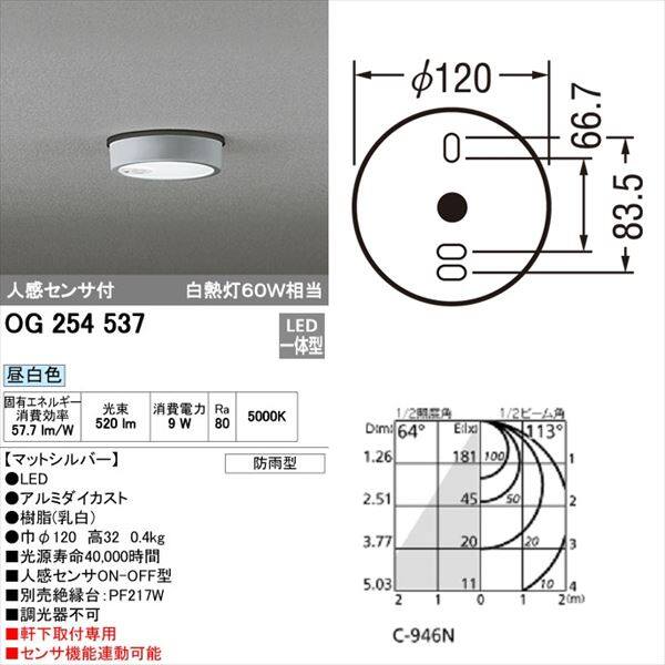 オーデリック 軒下用シーリングダウンライト FLAT PLATE 白熱灯60wクラス 人感センサ付 ON-OFF型 マットシルバー # OG 254 537 昼白色 