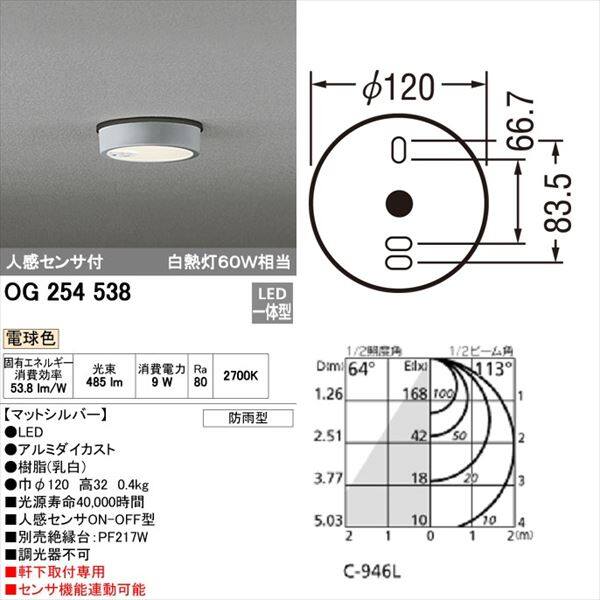 オーデリック 軒下用シーリングダウンライト FLAT PLATE 白熱灯60wクラス 人感センサ付 ON-OFF型 マットシルバー # OG 254 538 電球色 