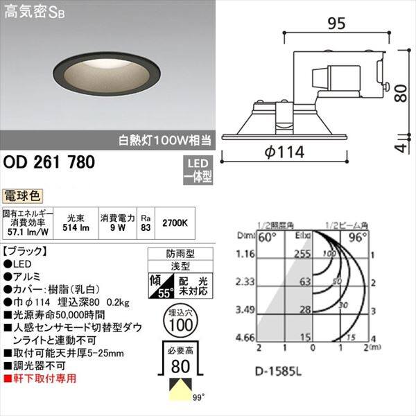 オーデリック 軒下用ベースダウンライト 白熱灯100wクラス φ100サイズ 非調光タイプ ブラック # OD 261 780 電球色 