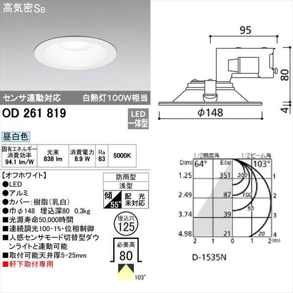 通販 オーデリック 軒下用 ダウンライト