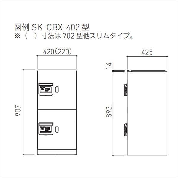 個人宅配送不可　神栄ホームクリエイト 宅配ボックス （ダイヤル錠式） 下段用・防滴型仕様 SK-CBX-403-WC 集合住宅・マンション向け　 