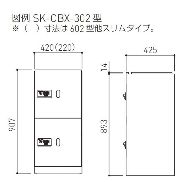 個人宅配送不可　神栄ホームクリエイト 宅配ボックス （ダイヤル錠式） 下段用・屋内用仕様 SK-CBX-303-WC 集合住宅・マンション向け　 