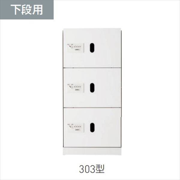 宅配ボックス ホワイト303型 (ダイヤル錠式) 下段用 屋内用 神栄ホームクリエイト（旧新協和） - 4