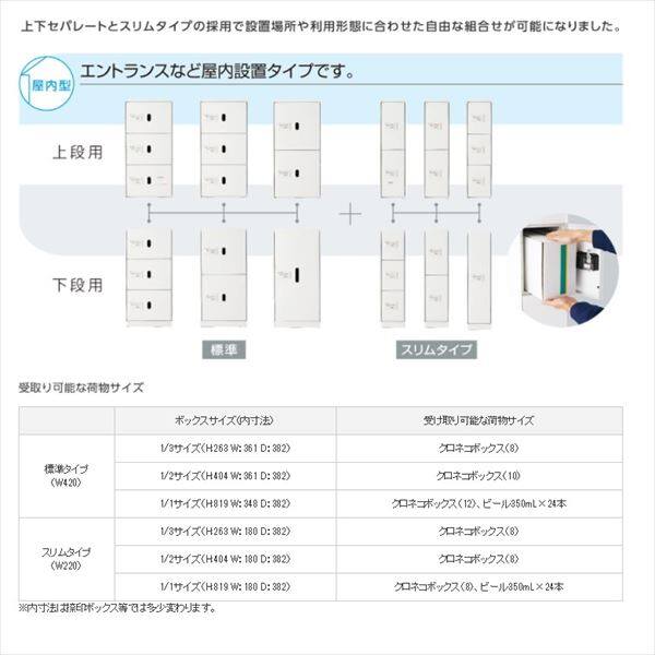 個人宅配送不可　神栄ホームクリエイト 宅配ボックス （ダイヤル錠式） 下段用・屋内用仕様 SK-CBX-302-WC 集合住宅・マンション向け　 