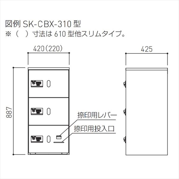 個人宅配送不可　神栄ホームクリエイト 宅配ボックス （ダイヤル錠式） 上段用スリム・屋内用仕様 SK-CBX-610-WC 集合住宅・マンション向け　 