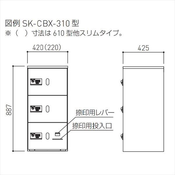 個人宅配送不可　神栄ホームクリエイト 宅配ボックス （ダイヤル錠式） 上段用スリム・屋内用仕様 SK-CBX-612-WC 集合住宅・マンション向け　 