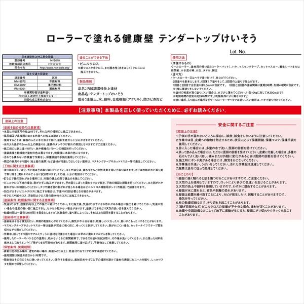 【法人様限定商品 個人宅・現場配送不可】四国化成 テンダートップけいそう TDKN-S245 ローラーで簡単施工 『ぬるもり 内装 リフォーム DIY 塗装』 小豆色～あずきいろ