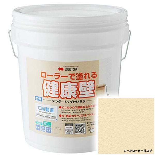 【法人様限定商品 個人宅・現場配送不可】四国化成 テンダートップけいそう TDKN-SN163 ローラーで簡単施工 『ぬるもり 内装 リフォーム DIY 塗装』 女郎花～おみなえし