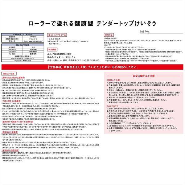 【法人様限定商品 個人宅・現場配送不可】四国化成 テンダートップけいそう TDKN-S125 ローラーで簡単施工 『ぬるもり 内装 リフォーム DIY 塗装』 赤香色～あかこういろ