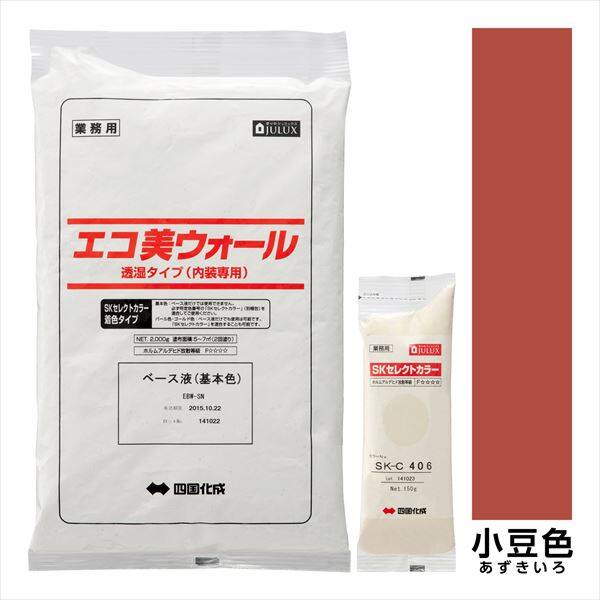 四国化成 エコ美ウォール 内装用 透湿タイプ ローラーで簡単施工 『ぬるもり 内装 リフォーム DIY 塗装』 小豆色～あずきいろ