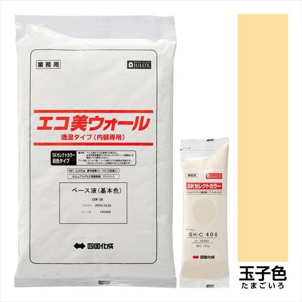 【法人様限定商品 個人宅・現場配送不可】四国化成 エコ美ウォール 内装用 透湿タイプ ローラーで簡単施工 『ぬるもり 内装 リフォーム DIY 塗装』 玉子色～たまごいろ