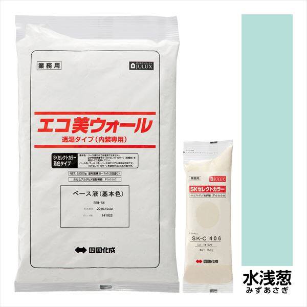 【法人様限定商品 個人宅・現場配送不可】四国化成 エコ美ウォール 内装用 透湿タイプ ローラーで簡単施工 『ぬるもり 内装 リフォーム DIY 塗装』 水浅葱～みずあさぎ