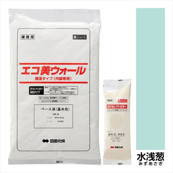 四国化成 エコ美ウォール 内装用 透湿タイプ ローラーで簡単施工 『ぬるもり 内装 リフォーム DIY 塗装』 水浅葱～みずあさぎ