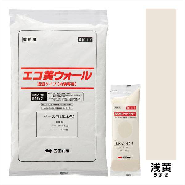 四国化成 エコ美ウォール 内装用 透湿タイプ ローラーで簡単施工 『ぬるもり 内装 リフォーム DIY 塗装』 浅黄～うすき