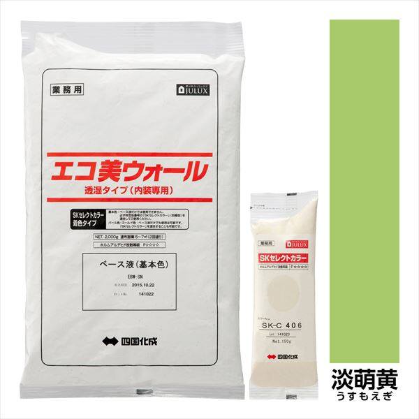【法人様限定商品 個人宅・現場配送不可】四国化成 エコ美ウォール 内装用 透湿タイプ ローラーで簡単施工 『ぬるもり 内装 リフォーム DIY 塗装』 淡萌黄～うすもえぎ