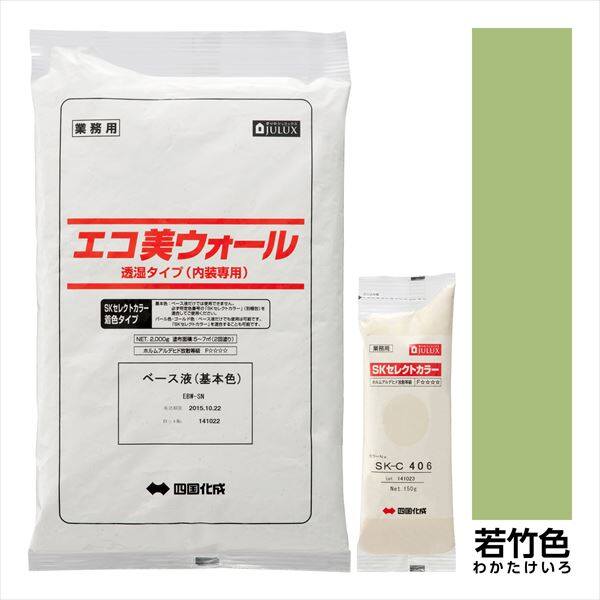 【法人様限定商品 個人宅・現場配送不可】四国化成 エコ美ウォール 内装用 透湿タイプ ローラーで簡単施工 『ぬるもり 内装 リフォーム DIY 塗装』 若竹色～わかたけいろ
