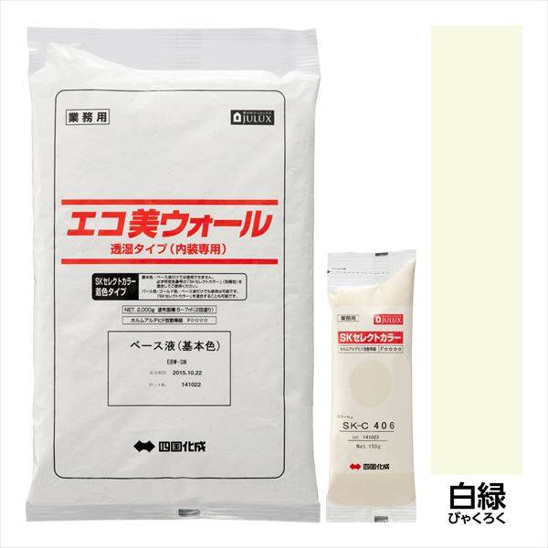 四国化成 エコ美ウォール 内装用 透湿タイプ ローラーで簡単施工 『ぬるもり 内装 リフォーム DIY 塗装』 白緑～びゃくろく