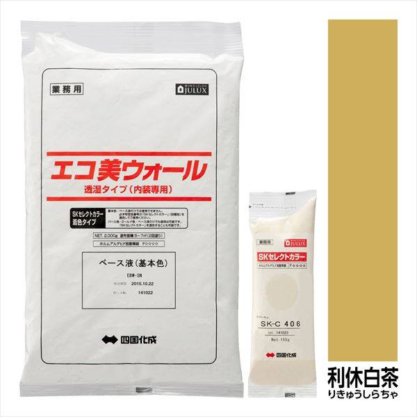 四国化成 エコ美ウォール 内装用 透湿タイプ ローラーで簡単施工 『ぬるもり 内装 リフォーム DIY 塗装』 利休白茶～りきゅうしらちゃ