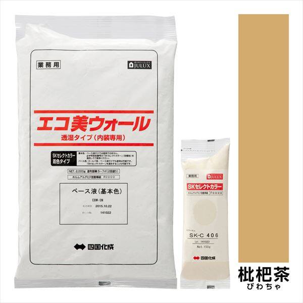 【法人様限定商品 個人宅・現場配送不可】四国化成 エコ美ウォール 内装用 透湿タイプ ローラーで簡単施工 『ぬるもり 内装 リフォーム DIY 塗装』 枇杷茶～びわちゃ
