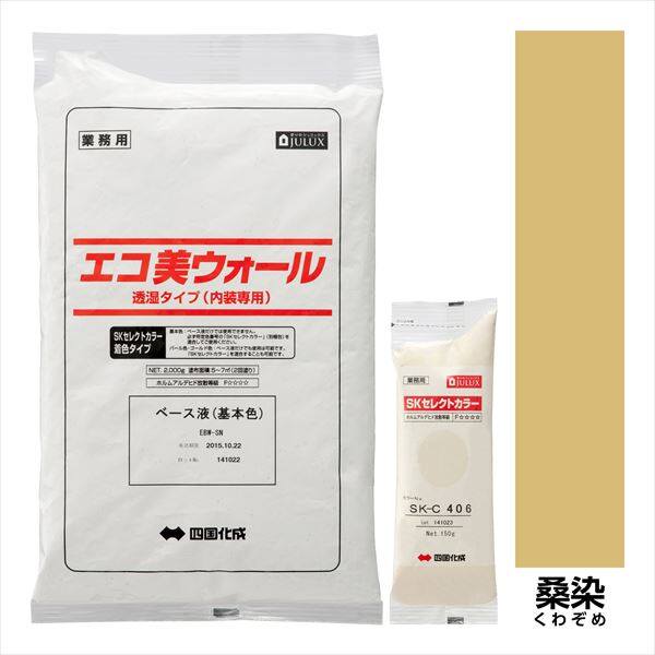 四国化成 エコ美ウォール 内装用 透湿タイプ ローラーで簡単施工 『ぬるもり 内装 リフォーム DIY 塗装』 桑染～くわぞめ