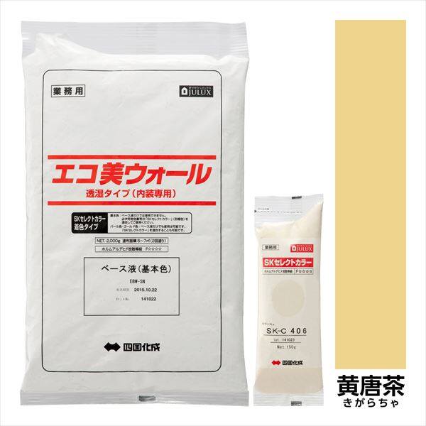 【法人様限定商品 個人宅・現場配送不可】四国化成 エコ美ウォール 内装用 透湿タイプ ローラーで簡単施工 『ぬるもり 内装 リフォーム DIY 塗装』 黄唐茶～きがらちゃ