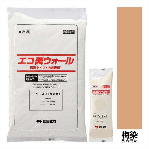 四国化成 エコ美ウォール 内装用 透湿タイプ ローラーで簡単施工 『ぬるもり 内装 リフォーム DIY 塗装』 梅染～うめぞめ