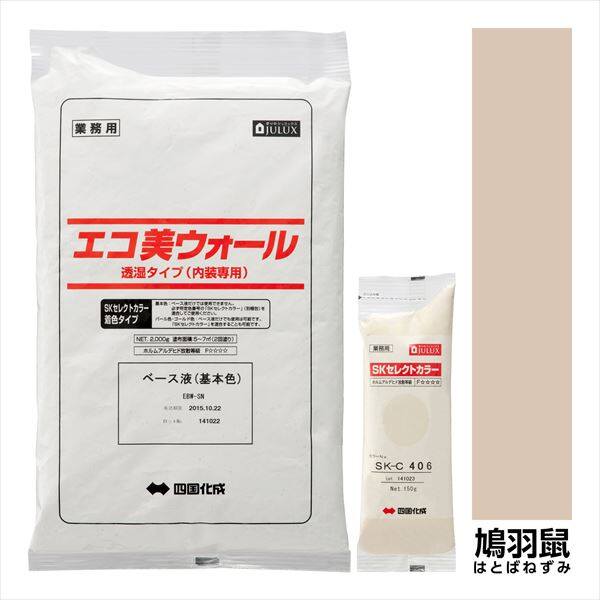 【法人様限定商品 個人宅・現場配送不可】四国化成 エコ美ウォール 内装用 透湿タイプ ローラーで簡単施工 『ぬるもり 内装 リフォーム DIY 塗装』 鳩羽鼠～はとばねずみ