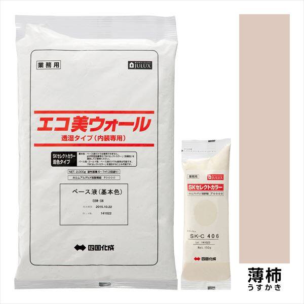 四国化成 エコ美ウォール 内装用 透湿タイプ ローラーで簡単施工 『ぬるもり 内装 リフォーム DIY 塗装』 薄柿～うすがき