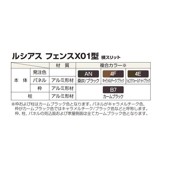 YKKAP YKK ルシアスフェンス X01型 横スリット 本体 T80 H800 高さ80cm フェンス本体のみ 