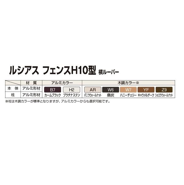 YKKAP YKK ルシアスフェンス H10型 横ルーバー 本体 アルミ色 T100 H1000 高さ100cm フェンス本体のみ アルミカラー