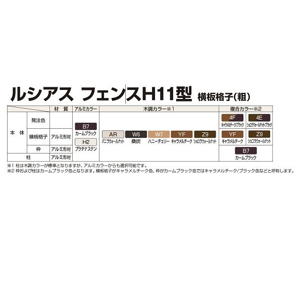 YKKAP YKK ルシアスフェンス H11型 横板格子(粗) 本体 アルミ色 T80 H800 高さ80cm フェンス本体のみ アルミカラー