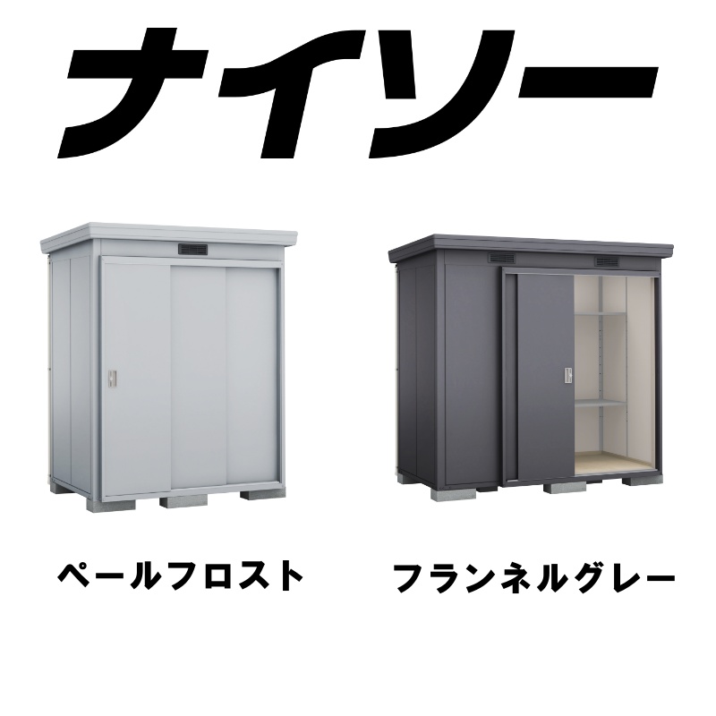 『配送は関東・東海限定』イナバ物置　SMX／ナイソー　SMX-2525H　ハイルーフ　一般型 